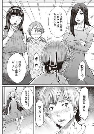 Mesukano Inbi na Mesu Kanojo-tachi to no Hibi Page #117