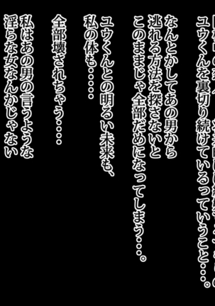 Wana ni Hamatta Junsui Ryuugakusei ~Boku no Kanojo o Sukuou to Shita Kokoro Yasashii Kouhai Ryuugakusei ga Ajiwau Gachi Akumu~ - Page 116