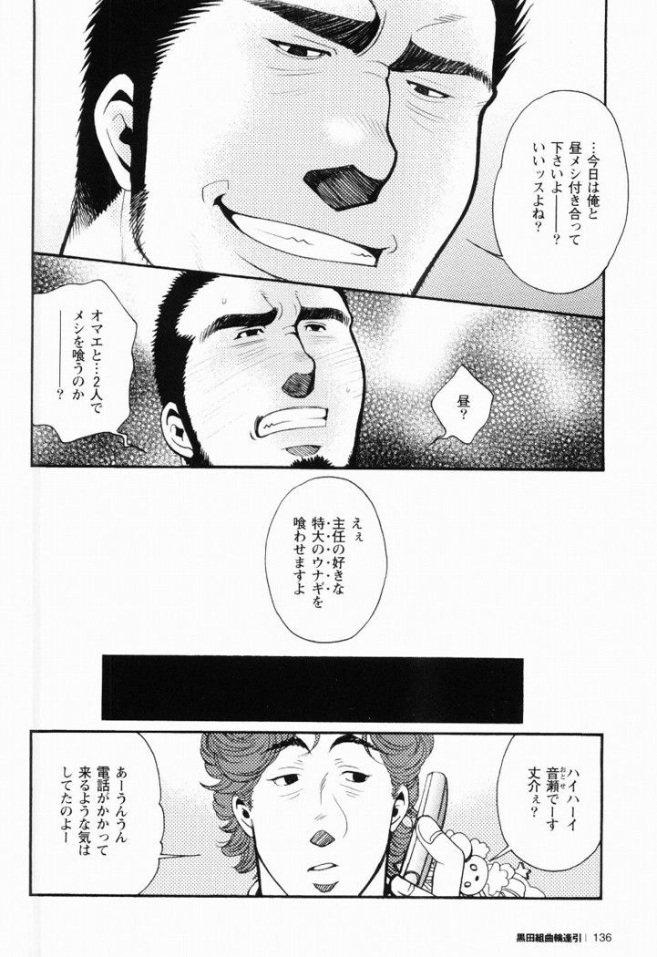 Kurodagumi Kuruwa Aibiki