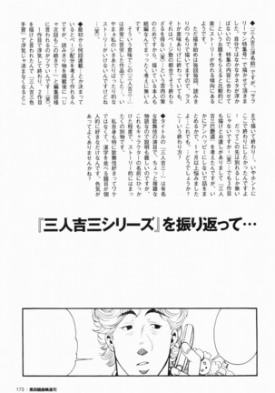 Kurodagumi Kuruwa Aibiki Page #158