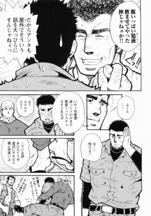 Kurodagumi Kuruwa Aibiki Page #58