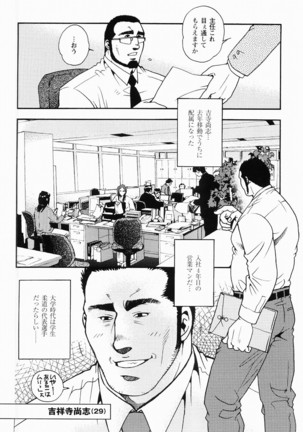 Kurodagumi Kuruwa Aibiki Page #93
