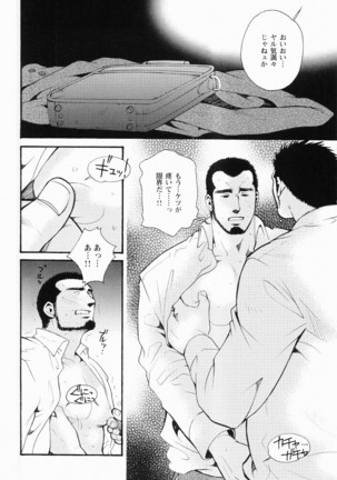 Kurodagumi Kuruwa Aibiki Page #135