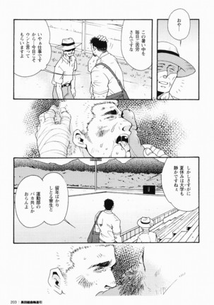Kurodagumi Kuruwa Aibiki Page #183