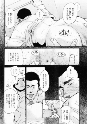 Kurodagumi Kuruwa Aibiki Page #103