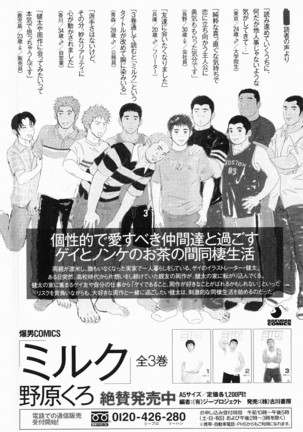 Kurodagumi Kuruwa Aibiki Page #180