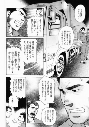 Kurodagumi Kuruwa Aibiki Page #71