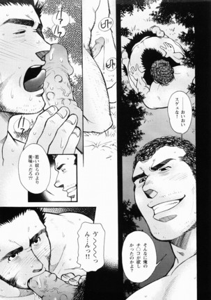 Kurodagumi Kuruwa Aibiki Page #78
