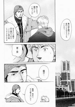 Kurodagumi Kuruwa Aibiki Page #176