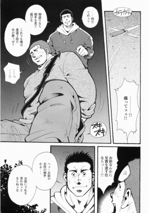 Kurodagumi Kuruwa Aibiki Page #146