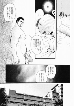 Kurodagumi Kuruwa Aibiki Page #116