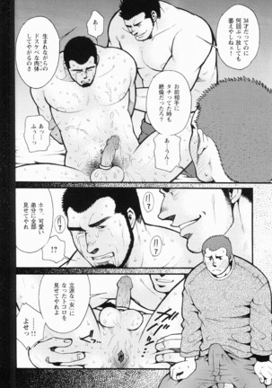 Kurodagumi Kuruwa Aibiki Page #151