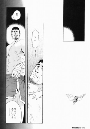 Kurodagumi Kuruwa Aibiki Page #190