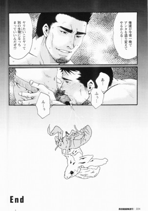 Kurodagumi Kuruwa Aibiki Page #204