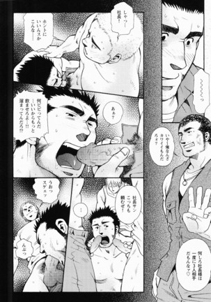 Kurodagumi Kuruwa Aibiki Page #73