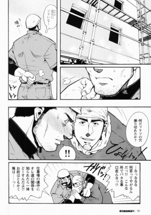 Kurodagumi Kuruwa Aibiki Page #55
