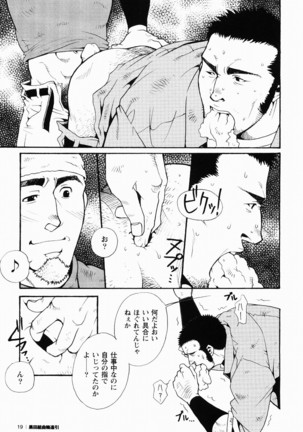 Kurodagumi Kuruwa Aibiki Page #15