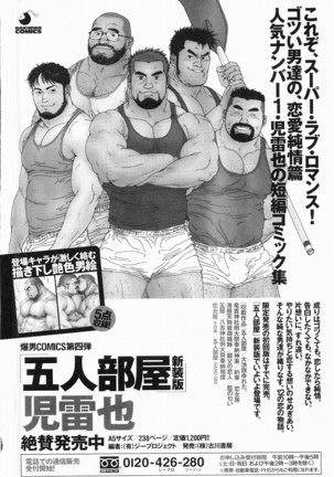 Kurodagumi Kuruwa Aibiki Page #206