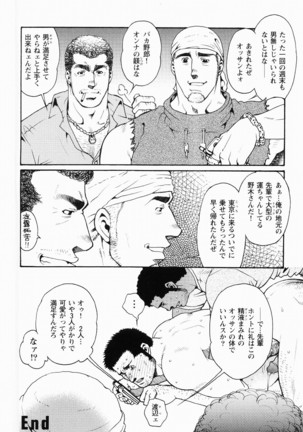 Kurodagumi Kuruwa Aibiki Page #42