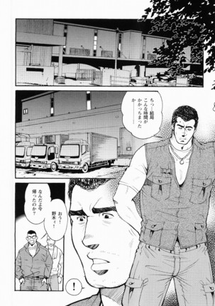 Kurodagumi Kuruwa Aibiki Page #63