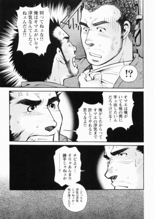 Kurodagumi Kuruwa Aibiki Page #76