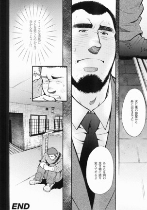 Kurodagumi Kuruwa Aibiki Page #133