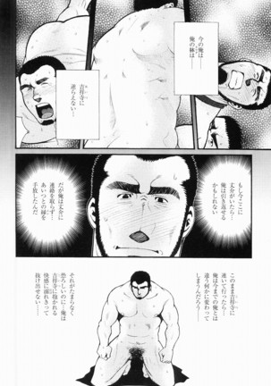 Kurodagumi Kuruwa Aibiki Page #131