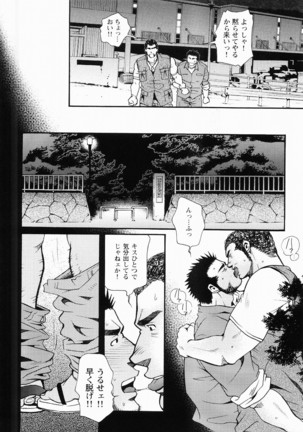 Kurodagumi Kuruwa Aibiki Page #77