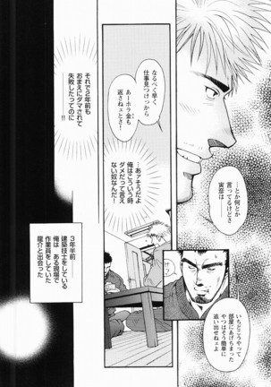 Kurodagumi Kuruwa Aibiki Page #165