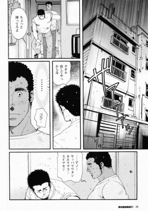 Kurodagumi Kuruwa Aibiki Page #30