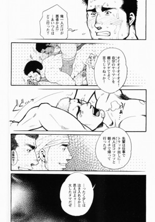 Kurodagumi Kuruwa Aibiki Page #46