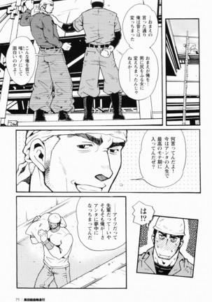Kurodagumi Kuruwa Aibiki Page #56