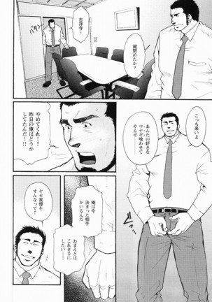 Kurodagumi Kuruwa Aibiki Page #123