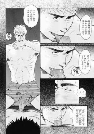 Kurodagumi Kuruwa Aibiki Page #169