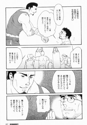 Kurodagumi Kuruwa Aibiki Page #187