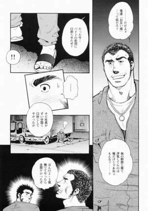 Kurodagumi Kuruwa Aibiki Page #72