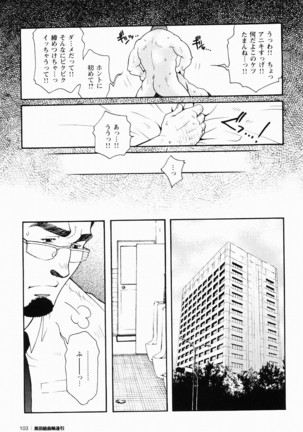 Kurodagumi Kuruwa Aibiki Page #88
