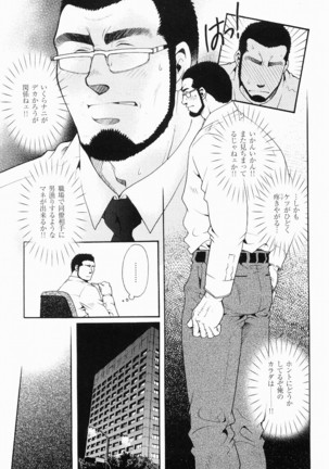Kurodagumi Kuruwa Aibiki Page #96