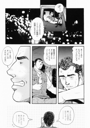 Kurodagumi Kuruwa Aibiki Page #62