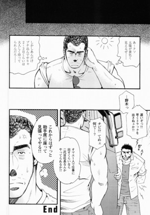 Kurodagumi Kuruwa Aibiki Page #83