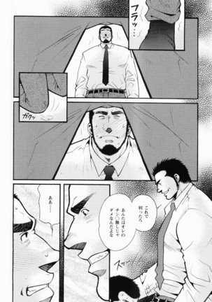 Kurodagumi Kuruwa Aibiki Page #125