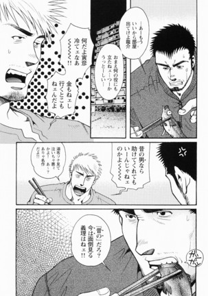 Kurodagumi Kuruwa Aibiki Page #164
