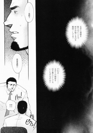 Kurodagumi Kuruwa Aibiki Page #120