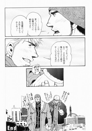 Kurodagumi Kuruwa Aibiki Page #178