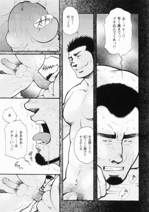 Kurodagumi Kuruwa Aibiki Page #140