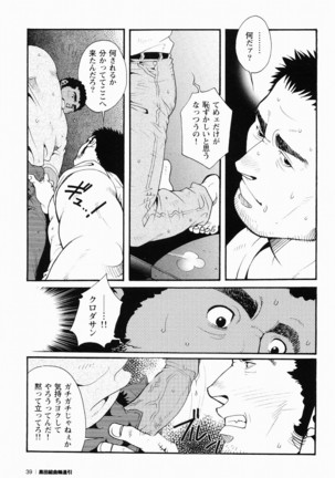 Kurodagumi Kuruwa Aibiki Page #31