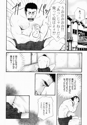 Kurodagumi Kuruwa Aibiki Page #24