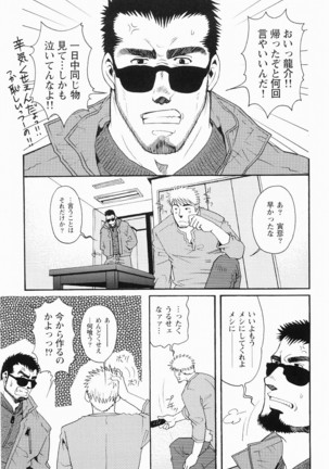 Kurodagumi Kuruwa Aibiki Page #162
