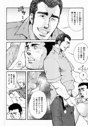 Kurodagumi Kuruwa Aibiki Page #48