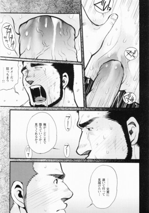 Kurodagumi Kuruwa Aibiki Page #156